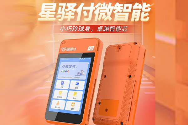 干驿镇国通微电签POS机